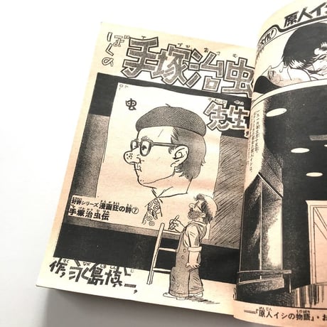 週刊少年サンデー 1975年10月20日増刊号