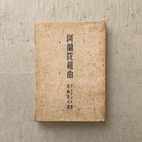 阿蘭陀組曲