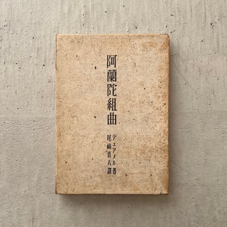 阿蘭陀組曲