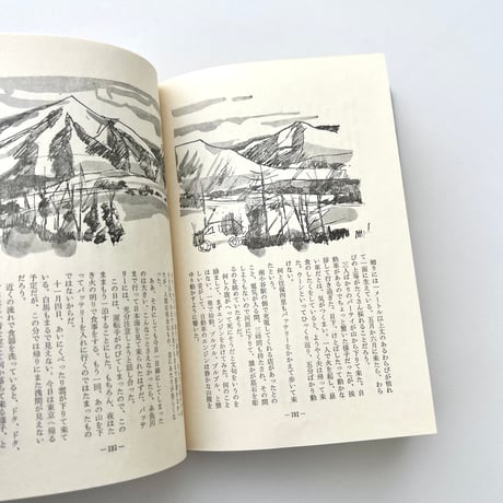 山に入る日　われらの山々2