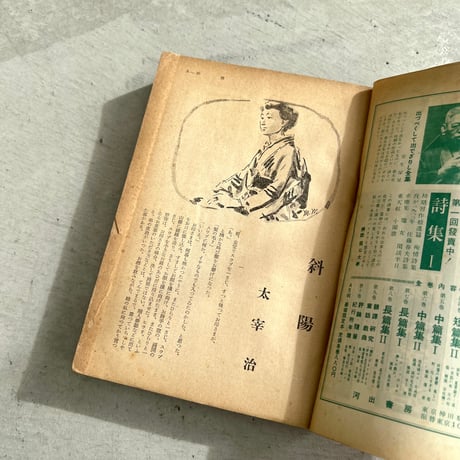 戦後問題作全集　文藝　増刊号