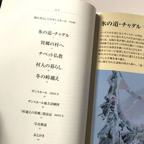 ザンスカール ヒマラヤ、峠越えの異郷へ