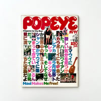 POPEYE 1979年7月10日号 no.58