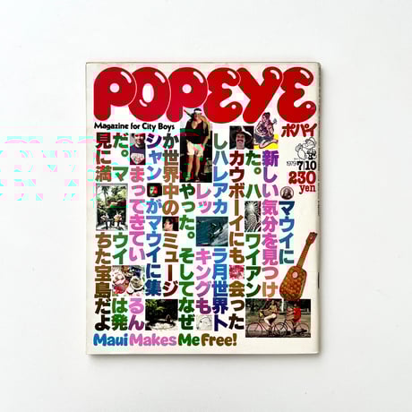 POPEYE 1979年7月10日号 no.58 | suiran