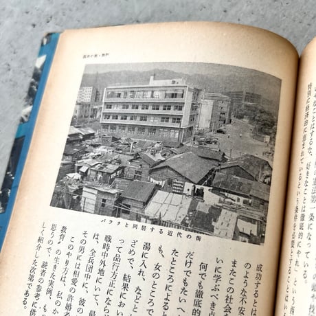 日本の裏街道を行く