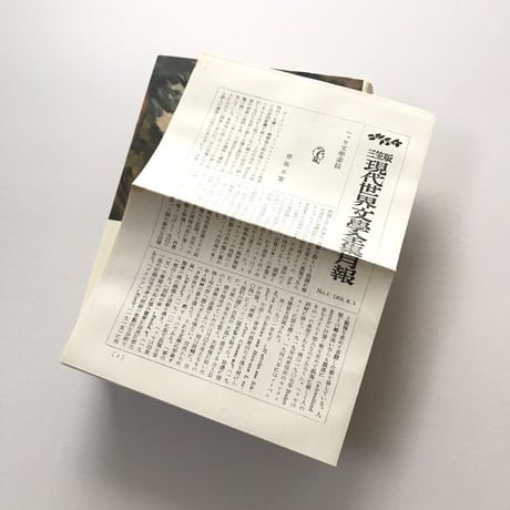 三笠版 現代世界文學全集24 ヘッセ