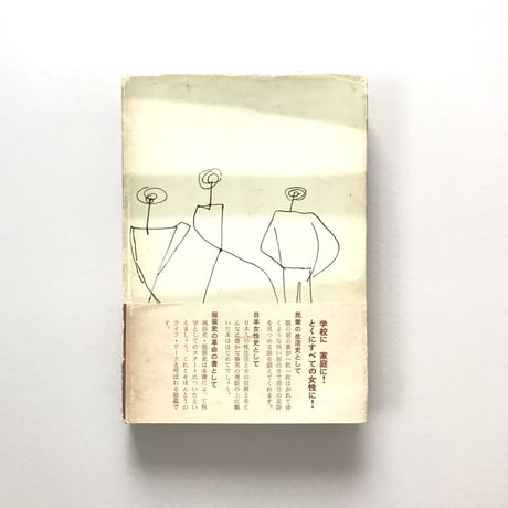 服装の歴史 第3巻 ズボンとスカート