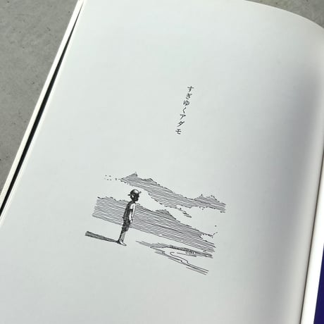辻まこと　メルヘンの世界