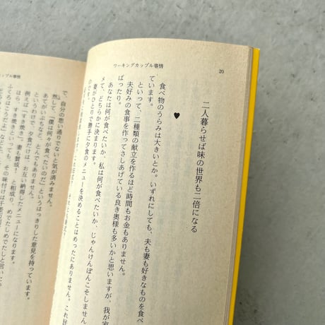 ワーキングカップル事情