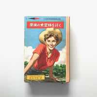南米の大密林を行く
