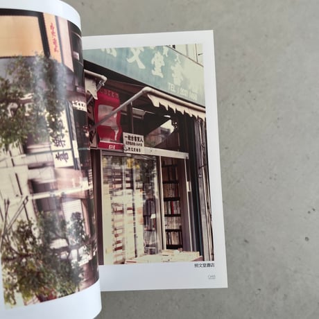 野呂邦暢古本屋写真集⠀限定500部