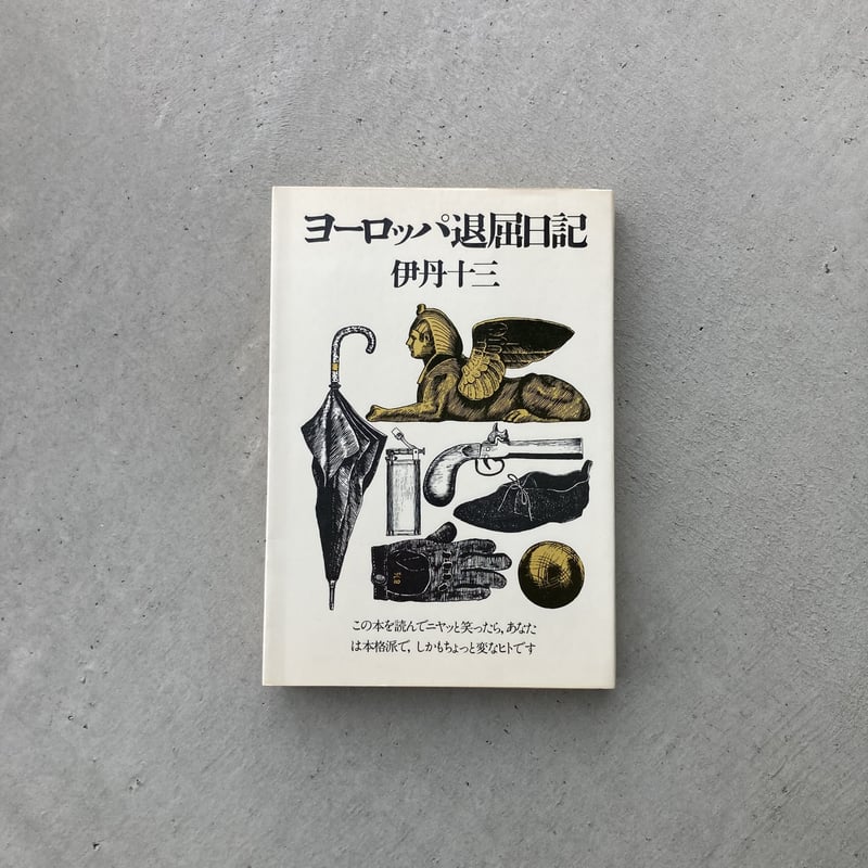 ヨーロッパ退屈日記 | suiran
