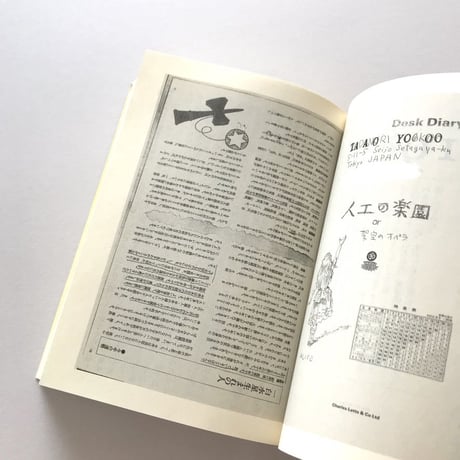 365日の自画像 横尾忠則