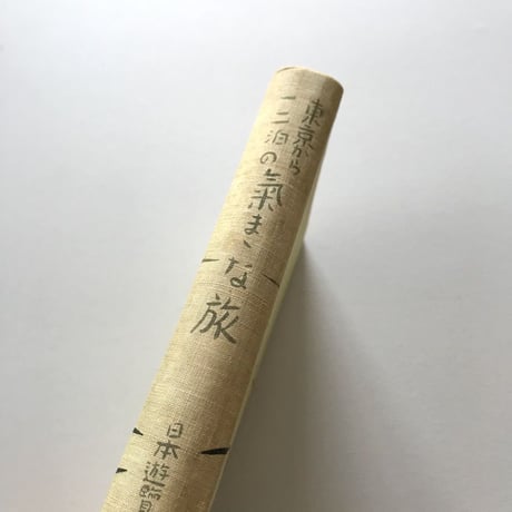 東京から一・二泊の気ままな旅