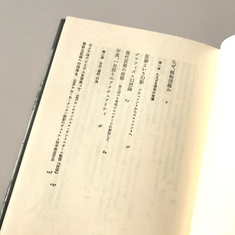 なぜ、植物図鑑か