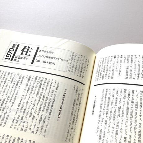 モノ誕生「いまの生活」