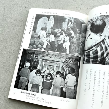 山に育つ子
