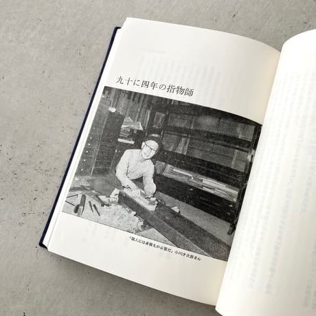職人衆昔ばなし
