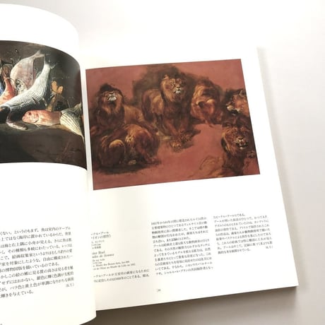 図録 「芸術と自然」展