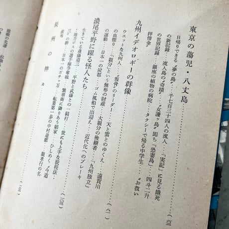 日本の裏街道を行く