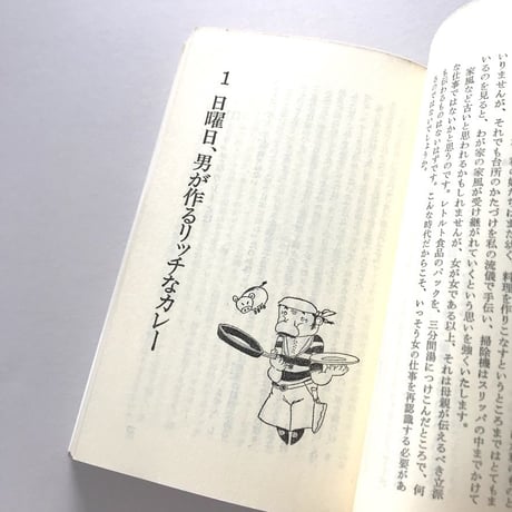 カレーの秘伝 これこそ最高の家庭料理