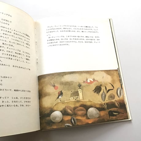 鳥のうたにみみをすませば