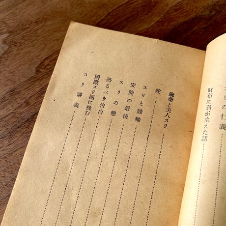 宿命の闘い　スリ検挙十年の手記