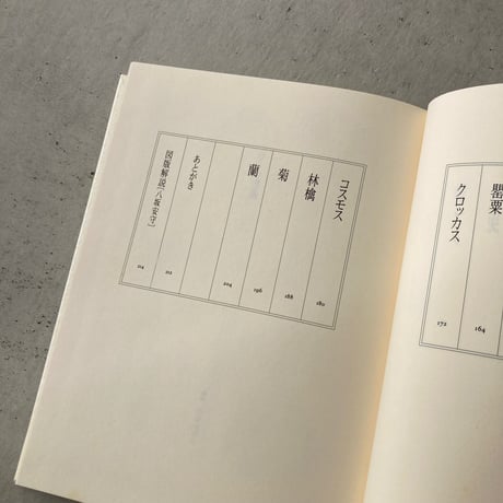 フローラ逍遥