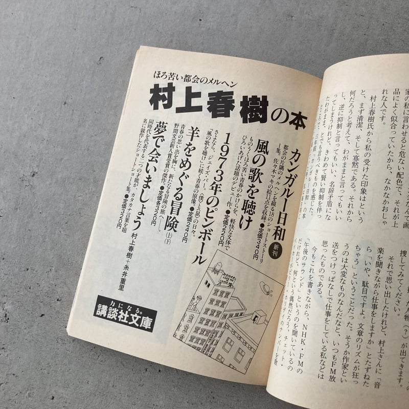 IN POCKET 1986年10月号 特集・村上春樹 | suiran