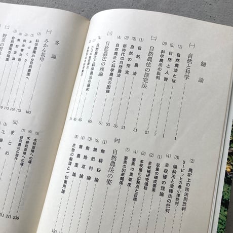 緑の哲学