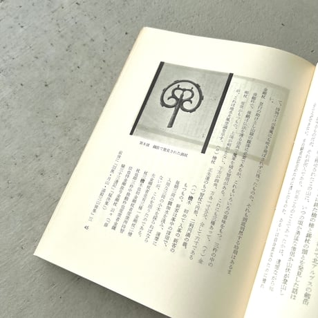 山と書物 2冊セット