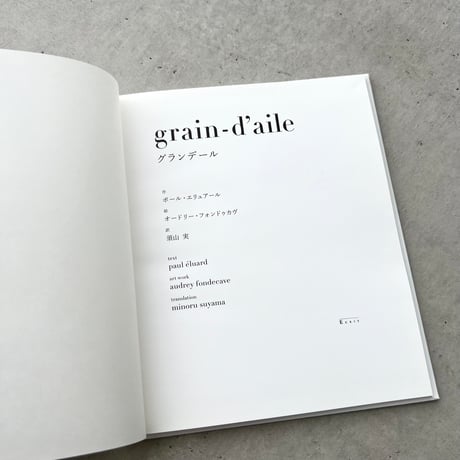 grain-d’aile　グランデール