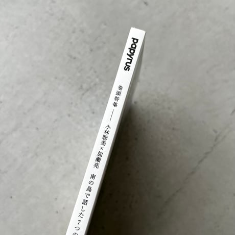 papyrus vol.14