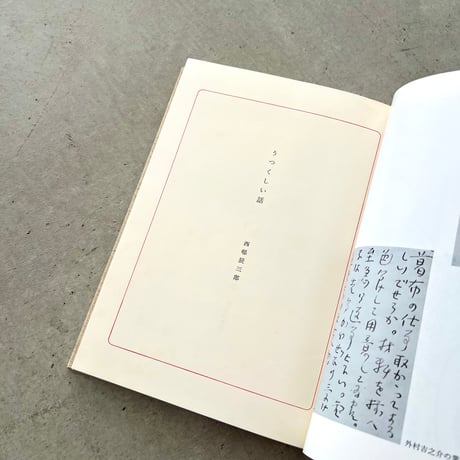 うつくしい話