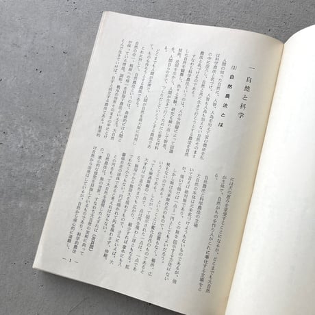 緑の哲学
