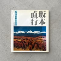 坂本直行作品集