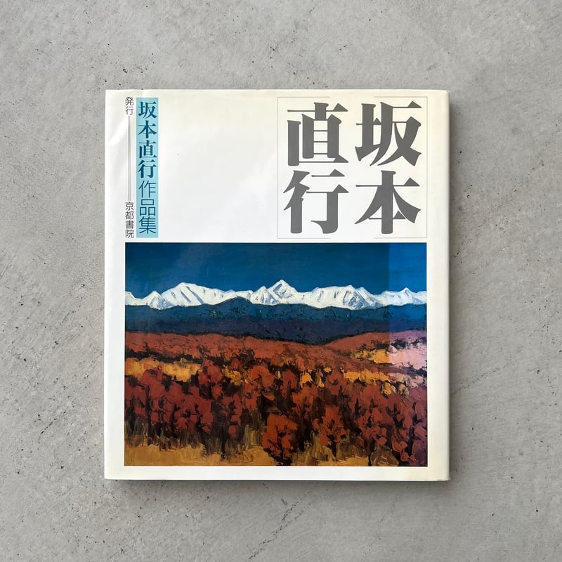 坂本直行作品集 | suiran 坂本直行作品集 | suiran