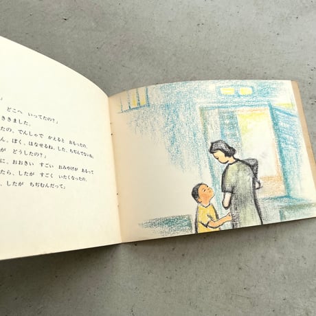 おきなおみやげ　『こどものとも』1970年9月号