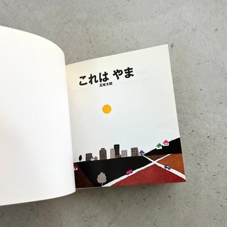 これはやま
