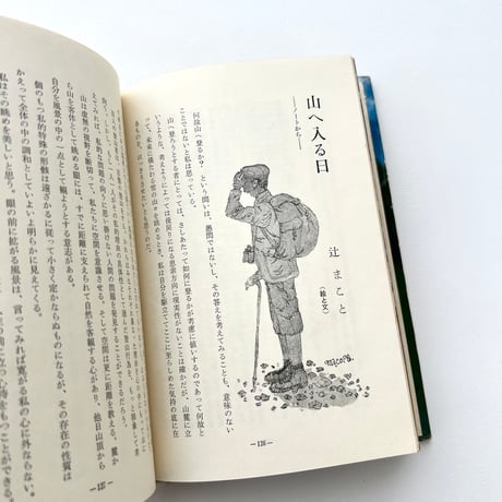 山に入る日　われらの山々2
