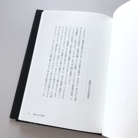 思考の取引 書物と書店と