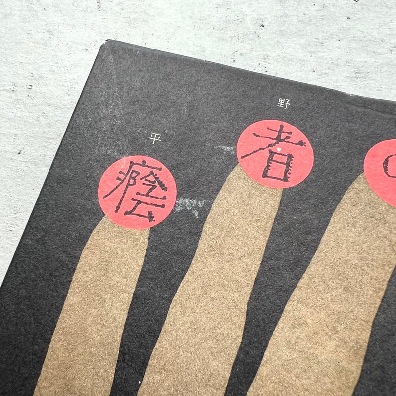 陰者の告白 | suiran