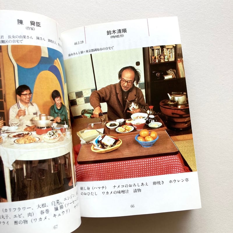 わが家の夕めし アサヒグラフ編 初版 1986 朝日新聞社 わが家の夕めし | suiran