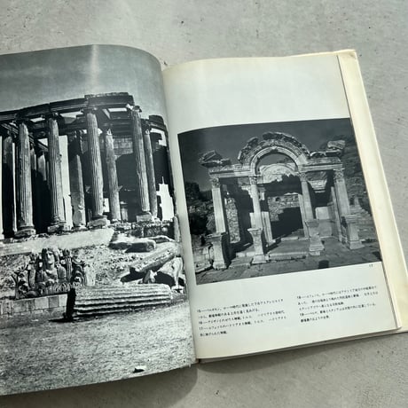 続 地中海建築　中近東・バルカン編