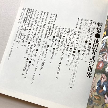 月刊 絵本 茂田井武の世界