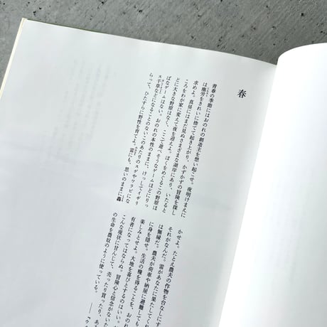 野性にこそ世界の救い
