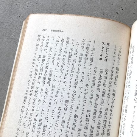 全国高校風土記　関東篇