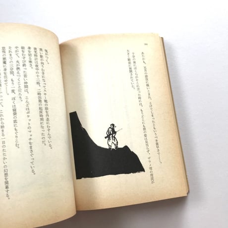 日翳の山ひなたの山