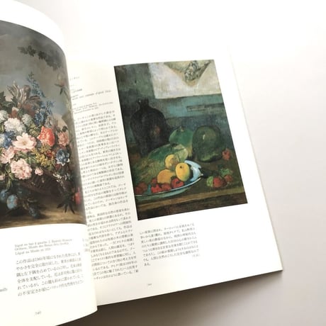 図録 「芸術と自然」展