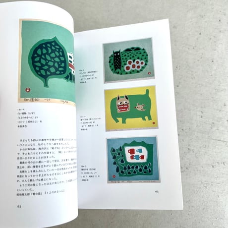 【図録】山のなか 本のなか